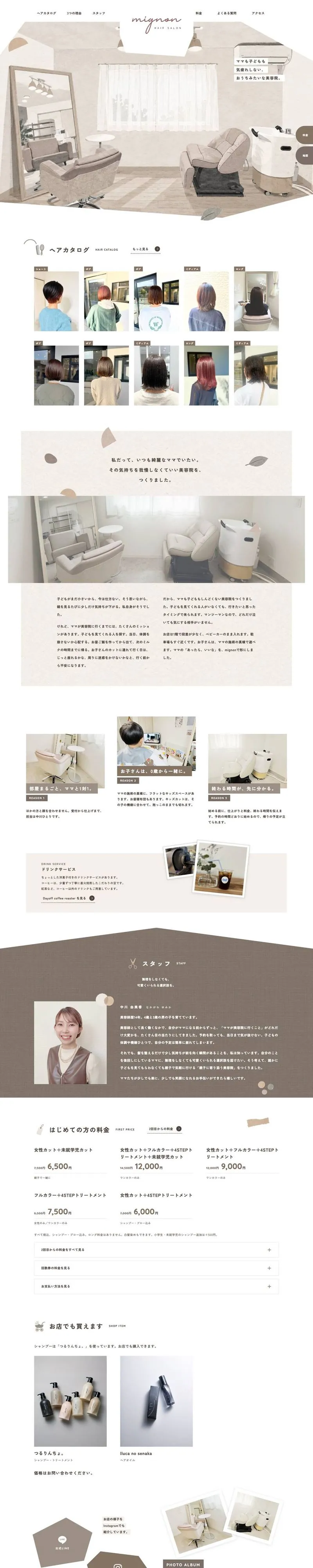 Hair salon mignon のホームページの全体