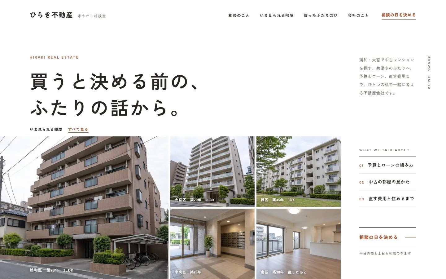 ひらき不動産(不動産)のホームページの最初の画面