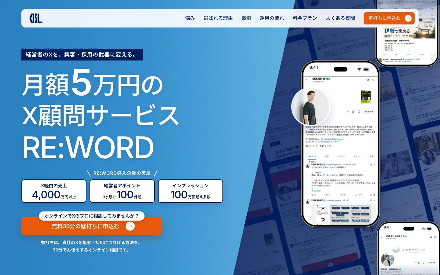 RE:WORD(サービス)のホームページの最初の画面